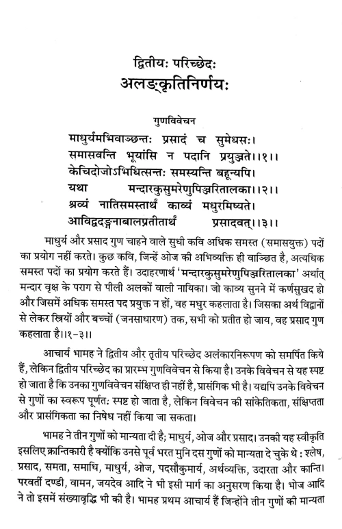 Kavyalankara (Alankara)